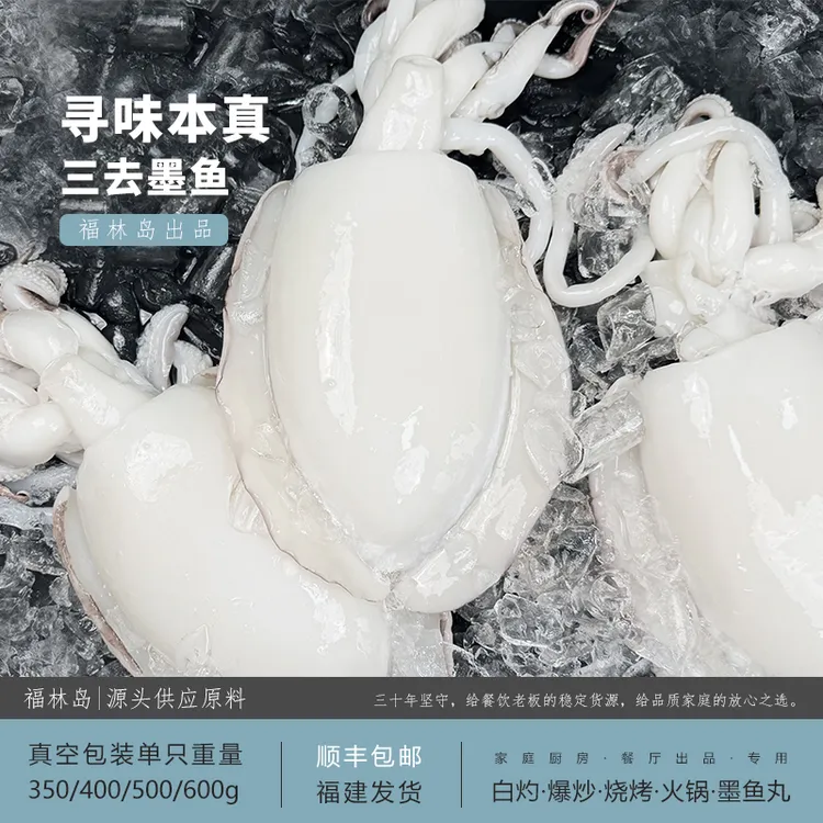 福林岛 三去盐磨海鲜冰鲜大墨鱼福建发货非墨鱼仔野生海捕目鱼