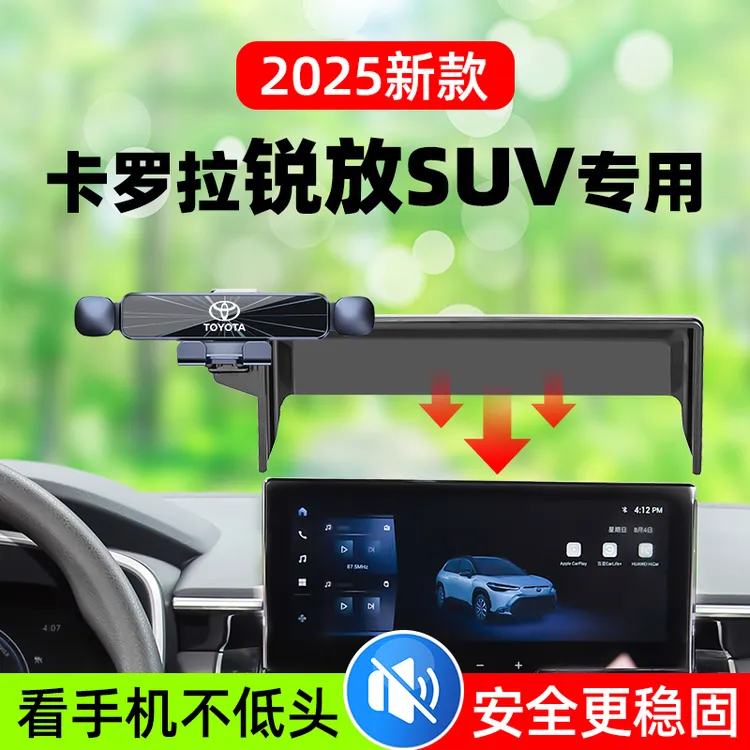 24款卡罗拉锐放车载手机架手机导航支架锐放双擎汽车用品大全实用