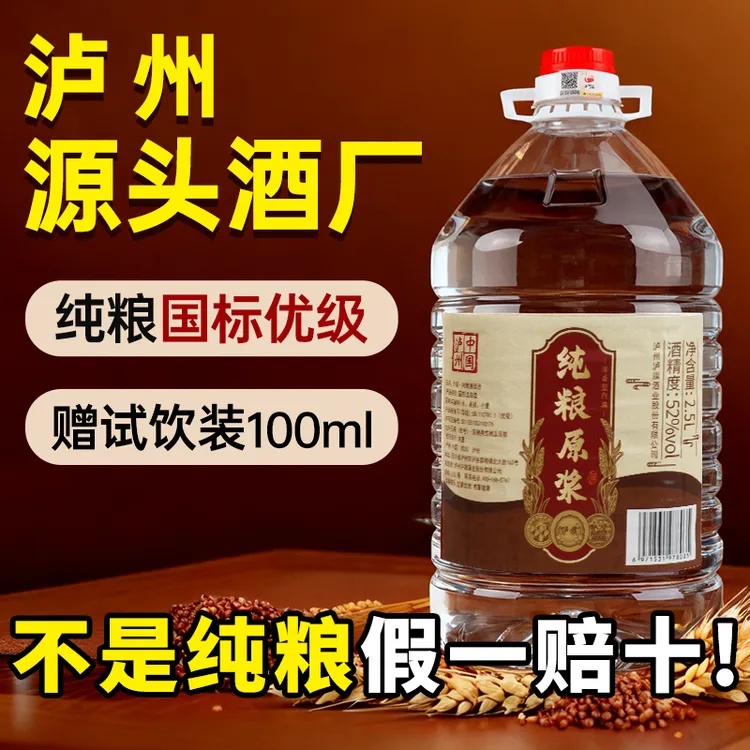 luqi/泸旗纯粮原浆大桶粮食酒浓香型白酒桶装泡酒2号酒52度2500ml
