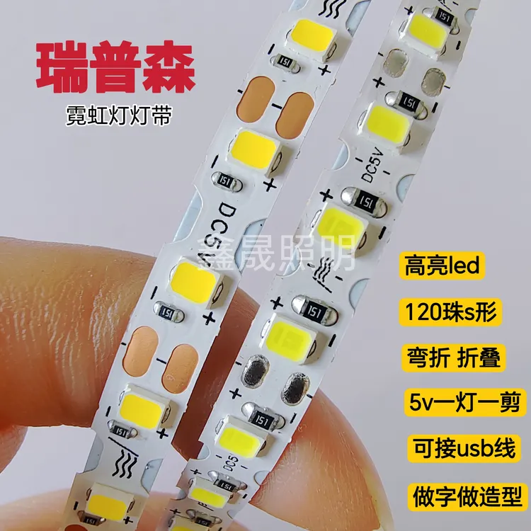 瑞普森霓虹灯5v120珠s型一灯一剪发光出口usb柔性低压灯条led灯带