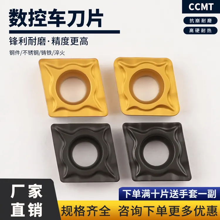 数控刀片菱形内孔车刀片CCMT060208-HM钢件内孔刀片不锈钢加工