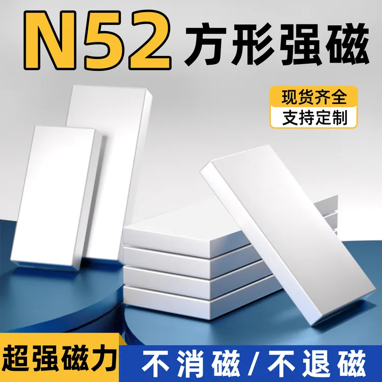 皓琦磁业 N52方形强磁钕铁硼稀土磁钢钕磁铁超强吸力高性能磁铁