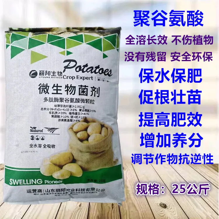 聚谷氨酸水溶肥冲施肥微生物菌剂生根养根保水保肥抗病增产调酸碱