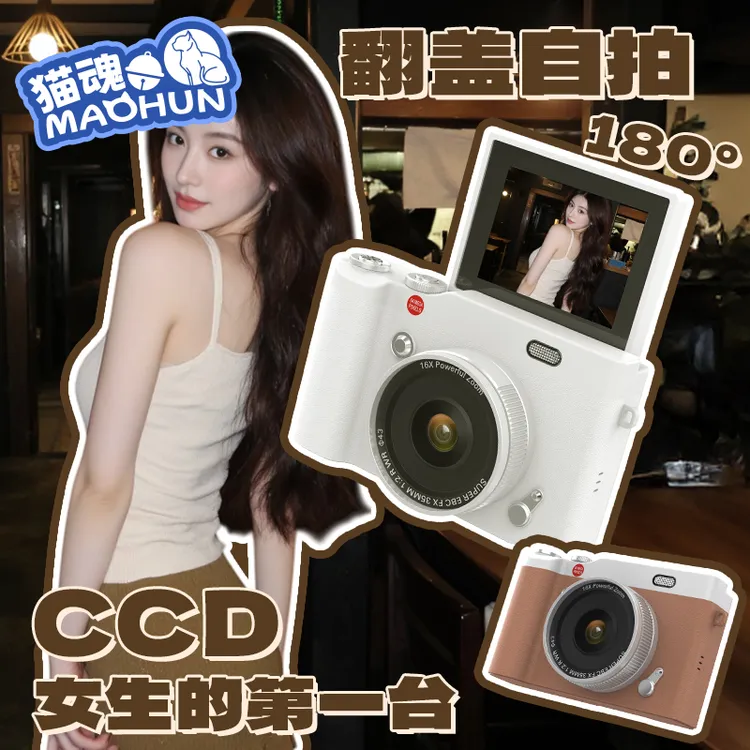 Y02复古CCD相机180°翻盖自拍网红可爱拍照学生党相机