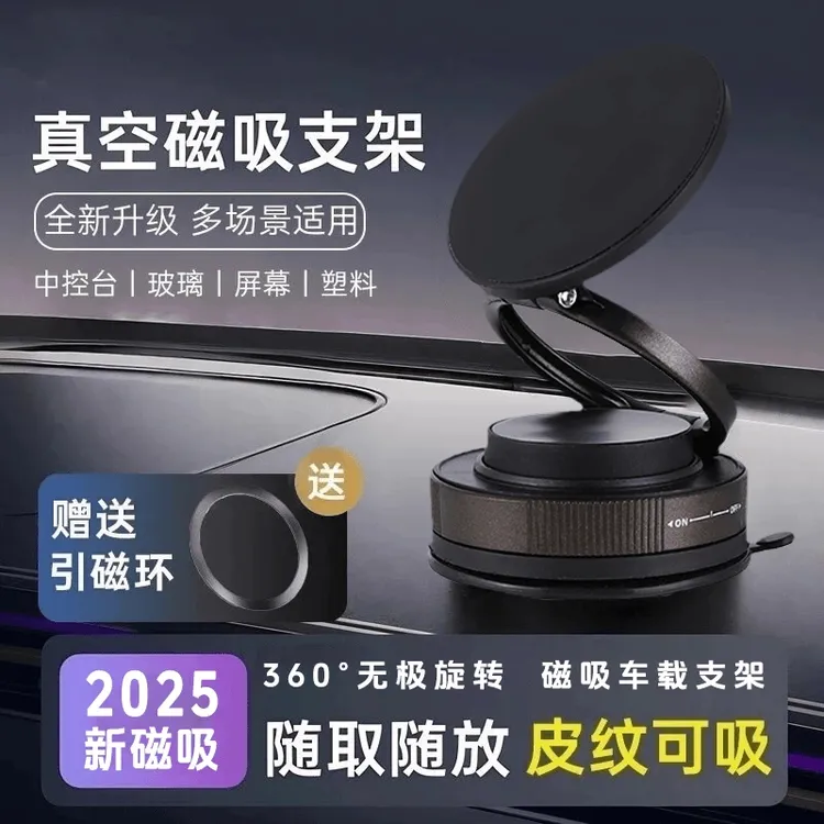 【好物严选】2025年新款车载支架真空吸附汽车专用磁吸导航支架固定
