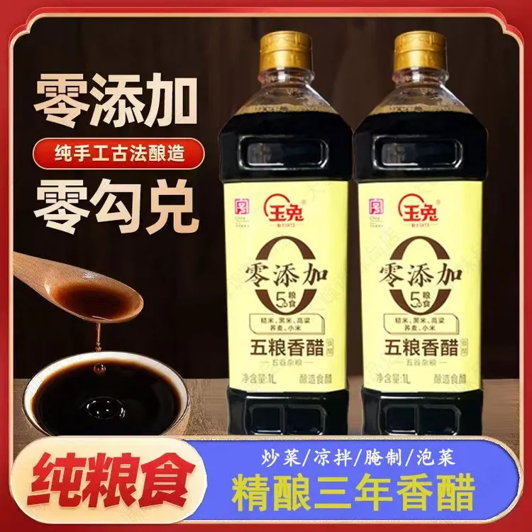 正宗老陈醋100%纯粮手工醋原浆食用醋中华老字号香醋厨房调味料