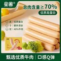 【升级】星圃高蛋白牛肉肠即食肉肠火腿肠  200g/盒（10支）