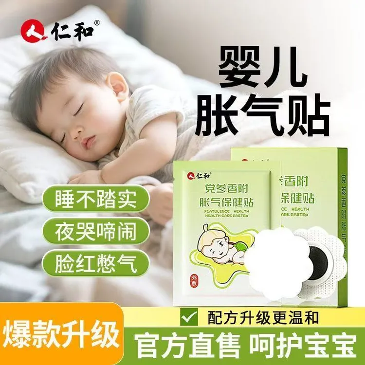 仁和【婴儿必备】婴幼儿防胀气贴0-3个月新生儿二月闹宝宝肚脐贴