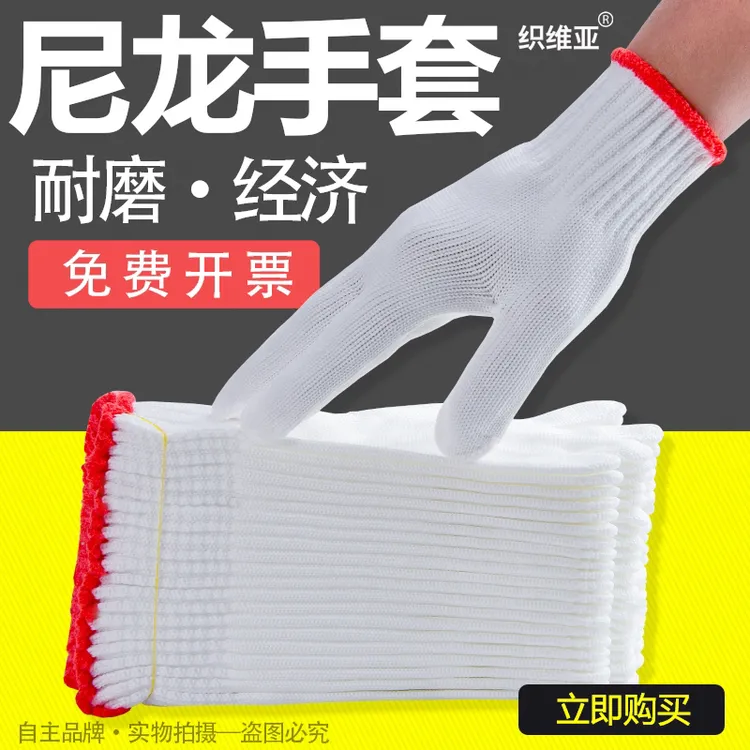 劳保尼龙手套耐磨耐用劳保手套适合工地男女干活使用正品防护手套