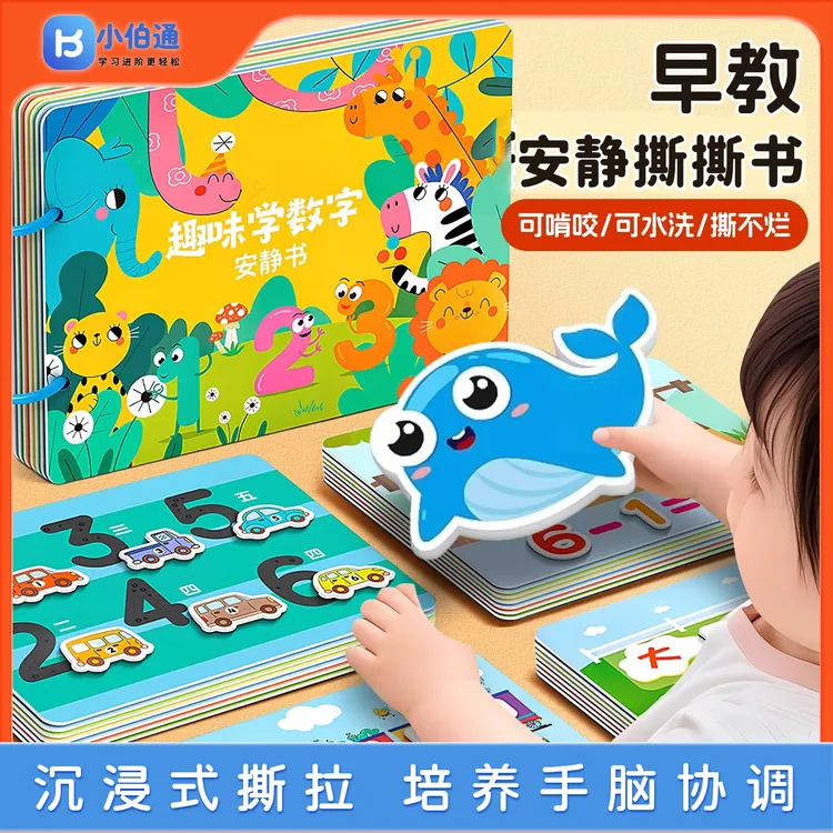 宝宝撕撕书婴儿6-12个月早教安静书粘贴0-3岁可咬手撕书益智玩具