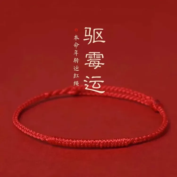 2026本命年属马纯手工编织金刚结男女情侣款红绳手链脚链细款