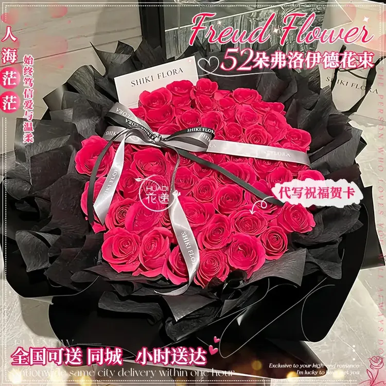 52枝弗洛伊德玫瑰花束鲜花店同城送花上门免费速配送附近团购直送