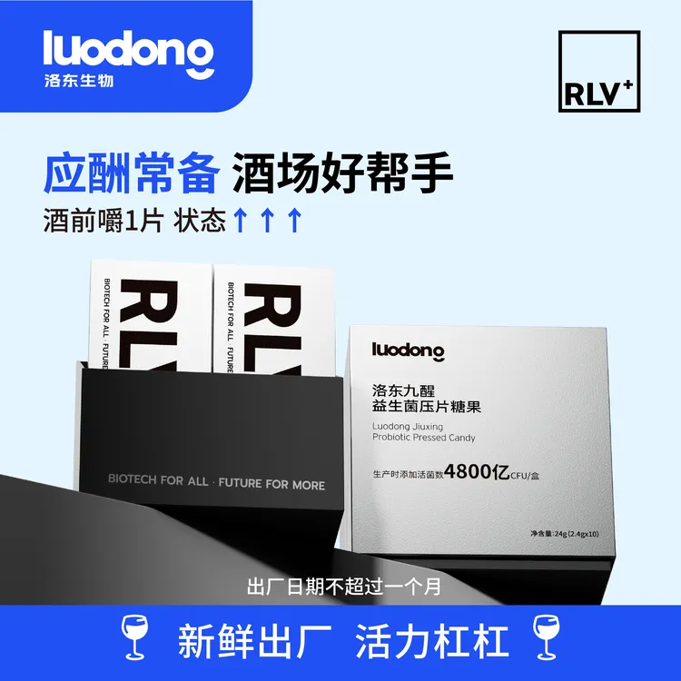 洛东九醒益生菌成人应酬喝酒前后进口菌株复合性活性益生菌嗜酒菌