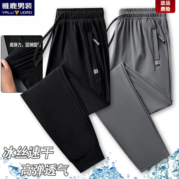雅鹿男装男士新款时尚冰丝速干运动薄款弹力休闲裤大码透气直筒裤