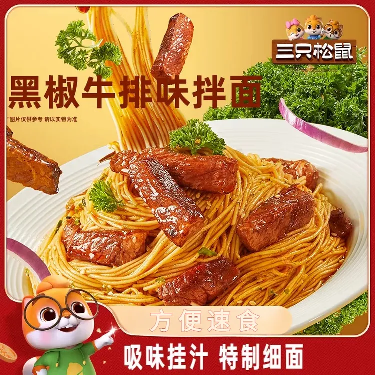 三只松鼠超大腕葱油拌面懒人方便面快餐泡面速食免煮自煮面小吃