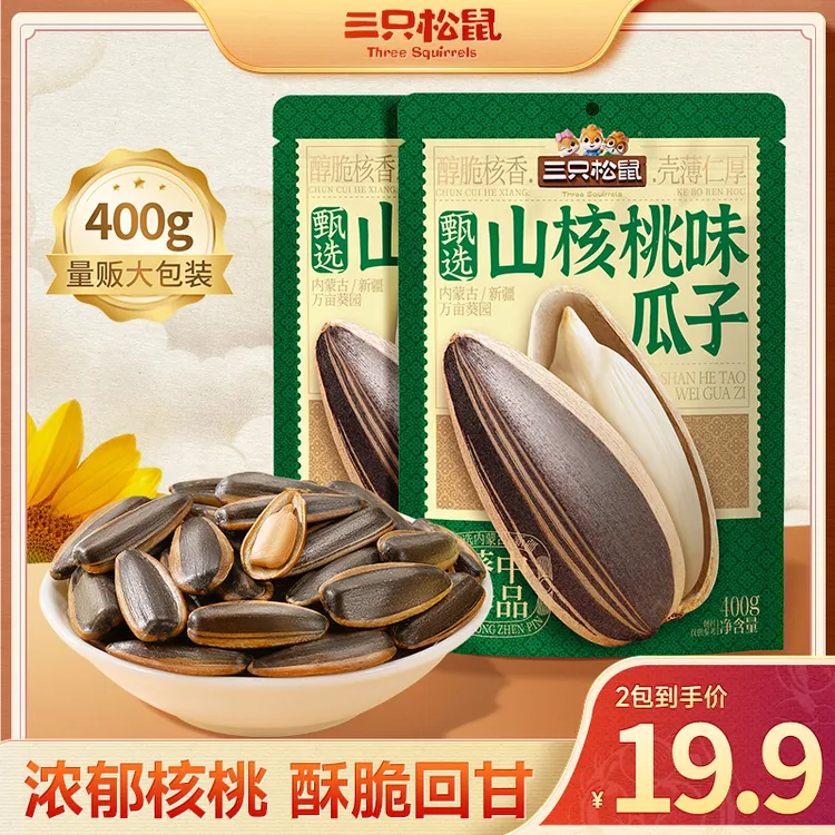 【三只松鼠山核桃味/焦糖味瓜子400g】休闲炒货下酒菜零食小吃lp