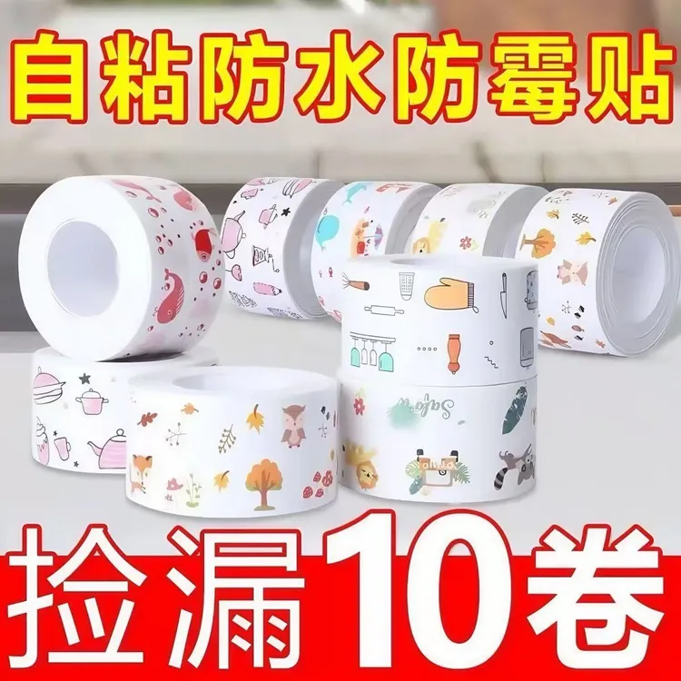 自粘美缝贴防水厨卫水槽封边防潮密封胶带卫生间马桶缝隙贴条自粘