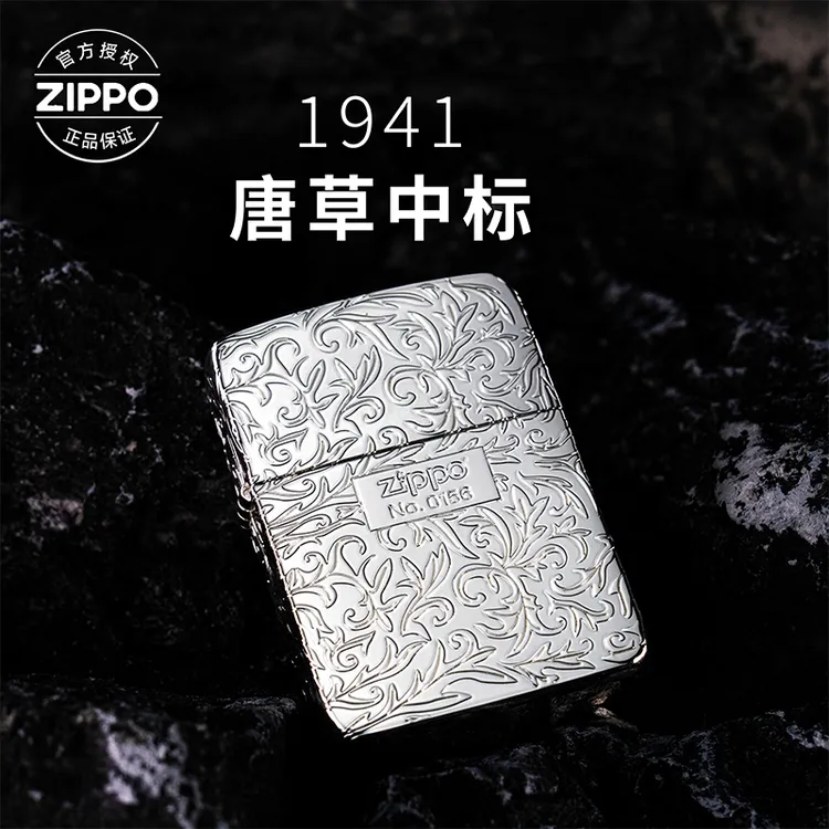 ZIPPO/之宝打火机1941亮银【唐草花中标】原装经典送正品煤油机DYJ1