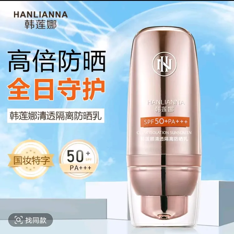 韩莲娜清透隔离防晒乳SPF50+PA+++