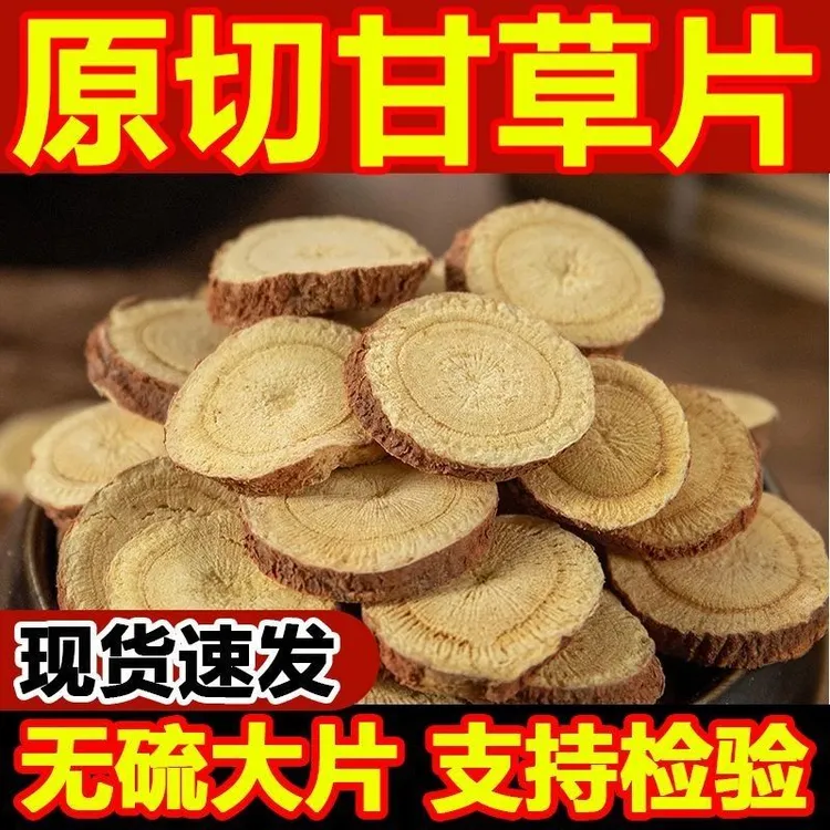 正品甘肃野生甘草批发麦冬黄芪甘草养生茶甘草专用无硫野生中药材