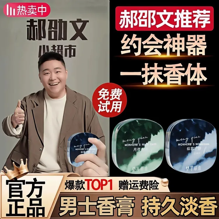 固体香膏男士专用香体膏清新淡雅低调诱惑草本固体淡香水官方正品