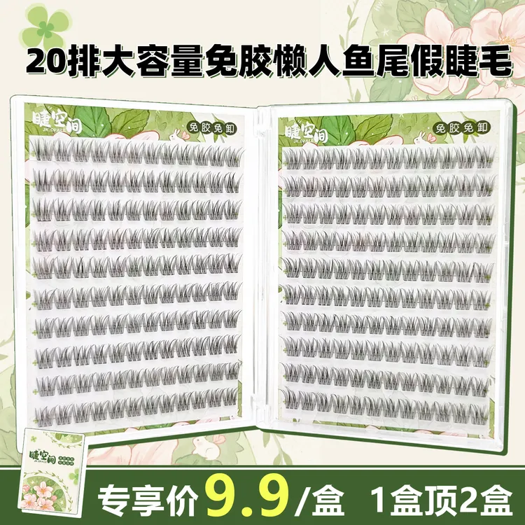 免胶透明自粘鱼尾假睫毛超自然单簇日常新手懒人素颜仿真睫毛