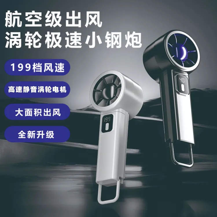 数显手持风扇便携静音暴风涡轮风扇冰敷户外风扇充电电风扇小型
