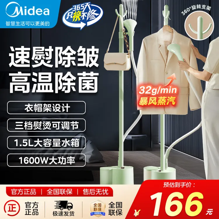 【国家补贴】美的立式挂烫机YGJ15L1除菌除螨手持蒸汽立式挂烫机