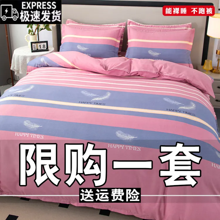 加厚斜纹磨毛四件套床上用品被套床单双人被罩单人宿舍亲肤裸睡4