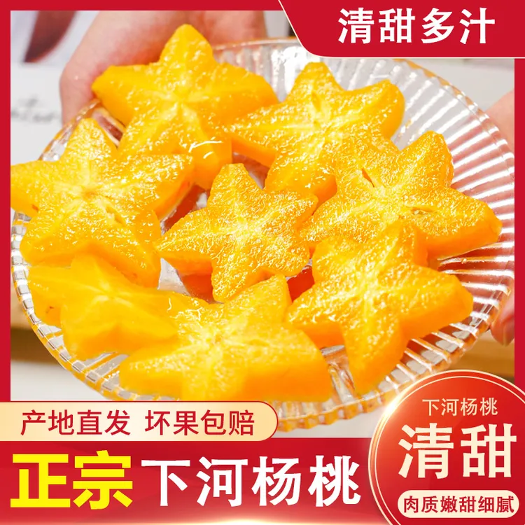 【顺丰】 福建漳州下河杨桃新鲜水果老树香蜜杨桃 3/4.5斤