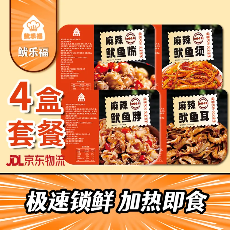 【肉质鲜嫩】夏季单品海鲜鱼仔冷冻空链双人量香辣可口鱿鱼