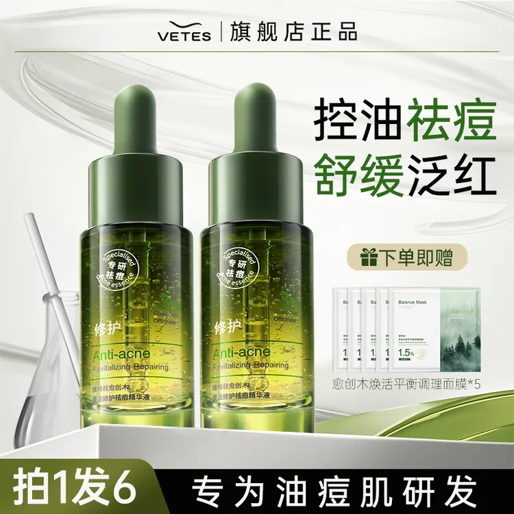 愈创木祛痘精华学生熬夜祛痘淡化痘印控油保湿精华液面部护肤品