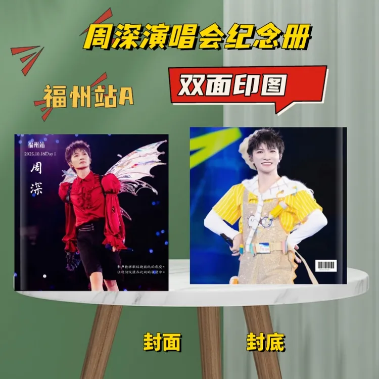 周深深深的演唱会纪念册歌词本粉丝应援礼物