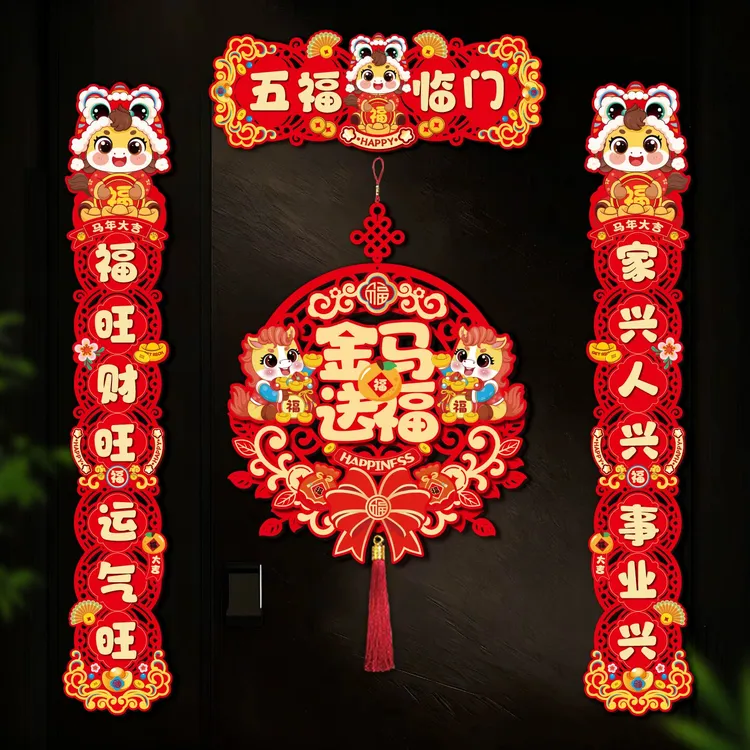 2026马年磁吸新年春节春联对联家用铁门过年布置福字门贴装饰用品