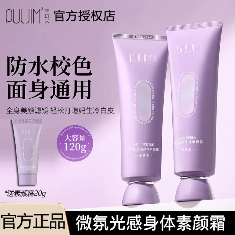 宝玑米身体素颜霜2.0升级版冷白皮全身提亮不假白保湿滋润身体乳