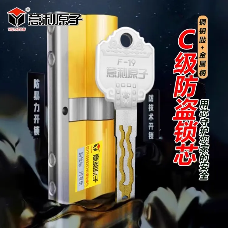 意利原子F19型锁芯C级防盗房门锁芯防打断防暴力家用锁芯标准通用