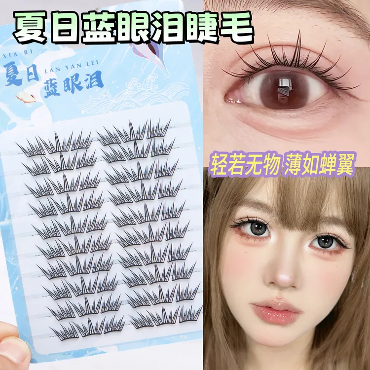 新品首发夏日蓝眼泪假睫毛海盐气息梦幻单簇卷翘撞色分段式假睫毛