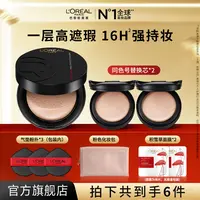 欧莱雅黑胖子气垫彩妆好物遮瑕持久不易脱妆粉底-