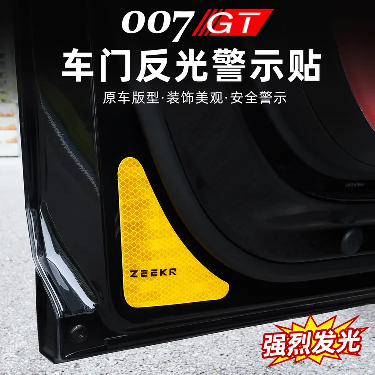 适用于极氪007GT车门反光贴改装专用车身安全夜间警示贴内饰装饰