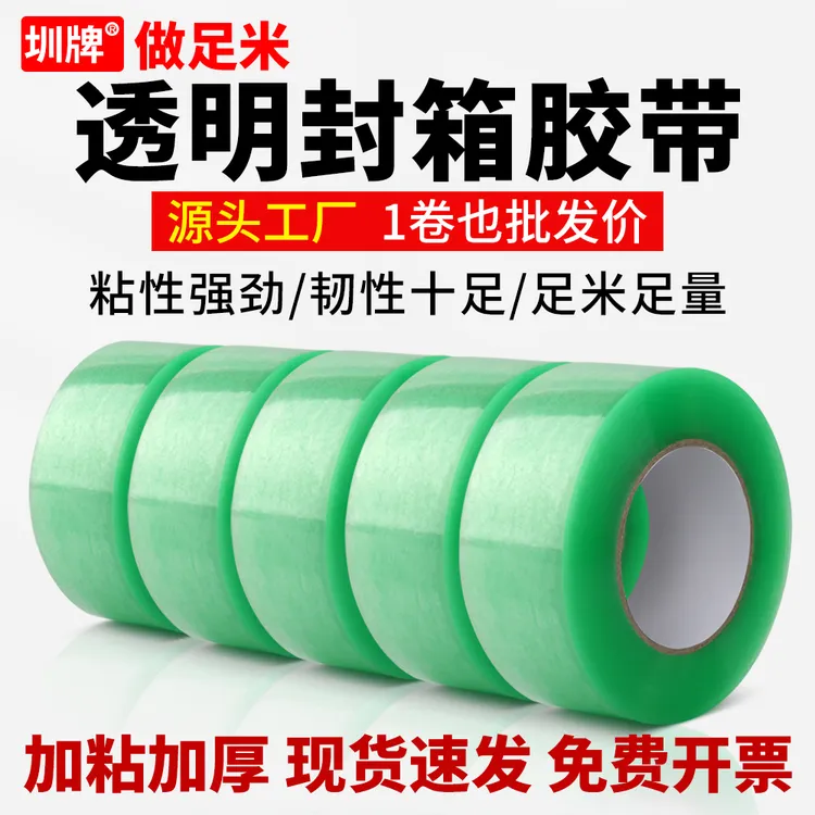 封箱透明胶带大卷打包专用胶带整箱批发快递加厚加宽封箱胶可定制