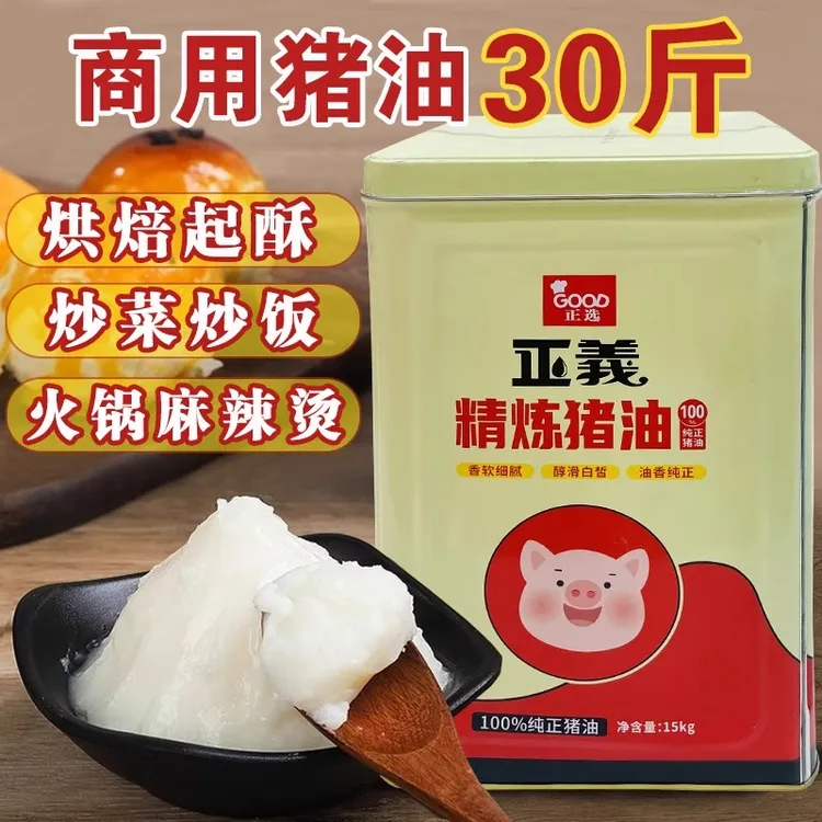 正选正义牌精炼商用猪油白油月饼糕点面包烘焙麻辣烫火锅炒饭15KG