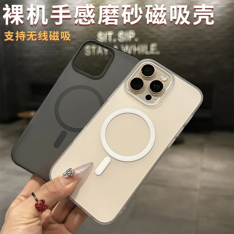 适用苹果16Promax磨砂磁吸iPhone15pro手机壳简约时尚裸机手感