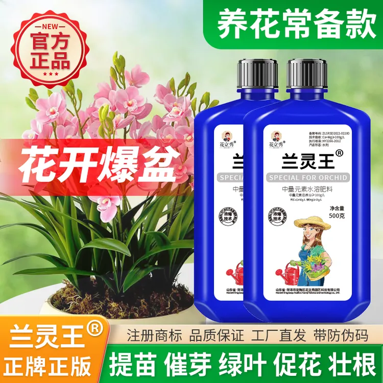 【注册商标】兰灵王兰花营养液正品墨兰君子兰花专用肥料通用型厂家商品图