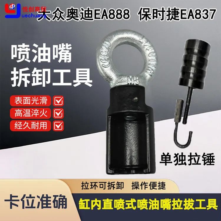 适用大众奥迪EA888保时捷EA837等缸内直喷式喷油嘴拆卸拉马工具