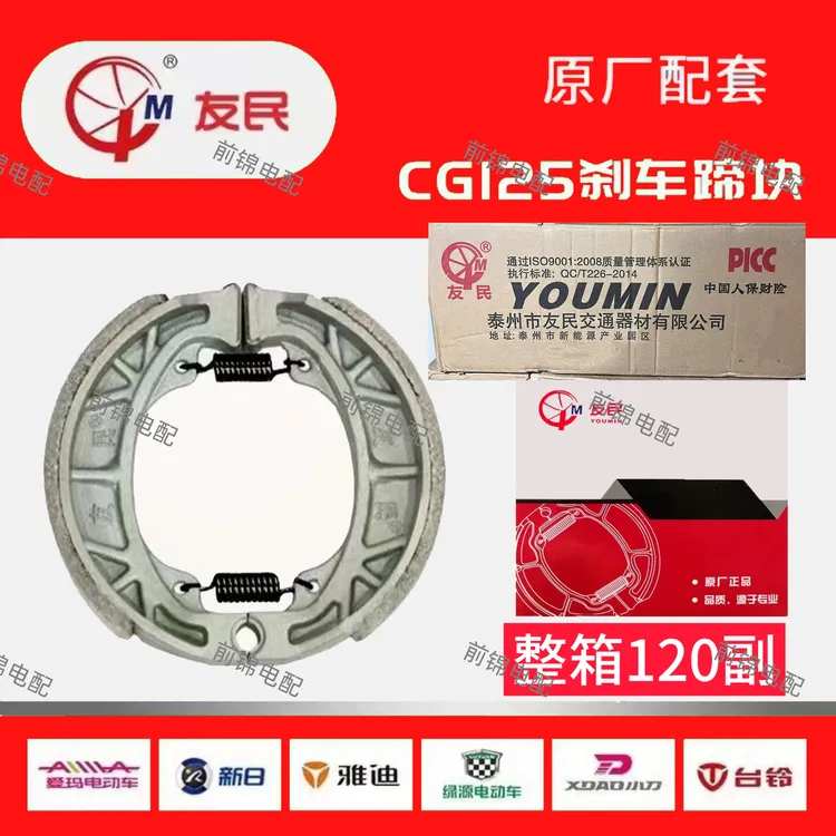 电动车刹车块适用于CG125和110型前后通用维修摩擦用品配件高颜值