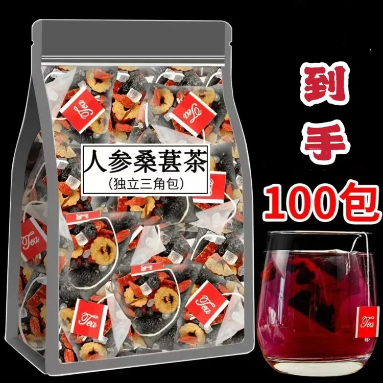 【到手100包】人参桑椹黑枸杞茶红枸杞大麦黑果枸杞冰糖养生茶500g