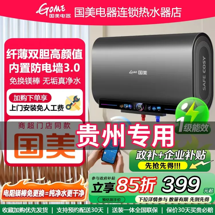 GOME/国美电器双胆速热储水式家用洗澡超薄电热水器一级能效防电