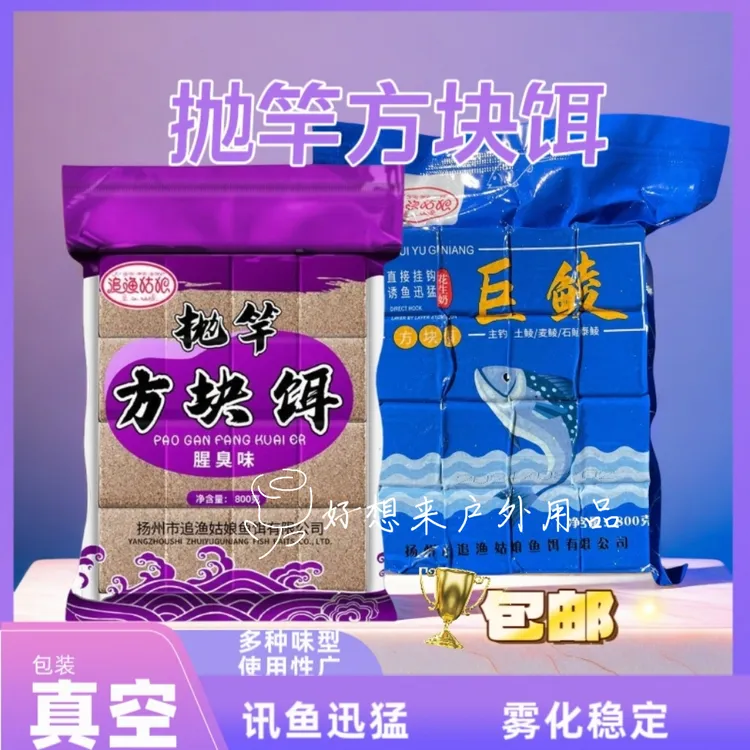 追渔姑娘方块饵料通杀鲢鳙大头鱼窝料海杆抛竿翻板爆炸钩鱼饵糠饼