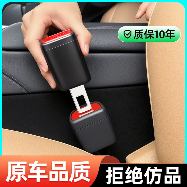 汽车安全插带卡头插头车安全带延长器接头卡扣儿童固定器卡槽免响