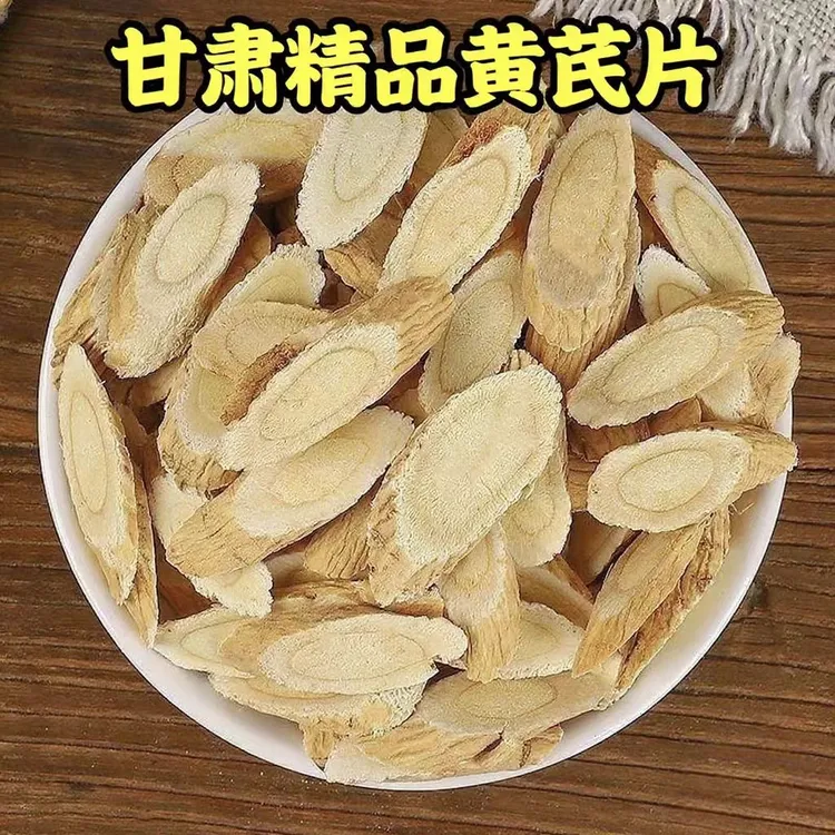 甘肃正宗正品无硫磺黄芪片可泡茶煲汤